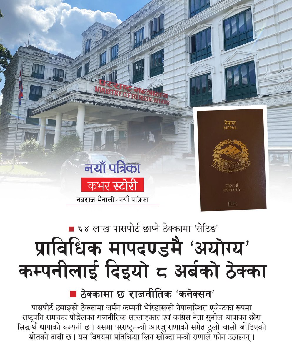 BISHNU POKHAREL (@55kthm) on Twitter photo рдард┐рдХ рдЫ рдд рдЧрд╛рдБрдгрддрдиреНрддреНрд░рдХреЛ рдЙрдкрд▓рдмреНрдзрд┐ рдпрддрд┐ рднрдПрди рднрдиреЗ рддреНрдпреЛ рджреЗрдЙрд╡рд╛ рдкреБрддреНрд░рд▓реЗ рдХрд╕рд░реА рдкреНрд░рдЧрддрд┐ рдЧрд░реНрдЫ рд╣реЛрд▓рд╛ рд░ ? рд╣реЗрд░реНрджреИ рдЬрд╛рдЙ рдЕрдм рдХреЛ рджреБрдИ рдЪрд╛рд░ рдмрд░реНрд╖рдорд╛ рдЕрдлрдЧрд╛рдирд┐рд╕реНрддрд╛рдирдХреЛ рдкрд╛рд╕рдкреЛрд░реНрдЯ рднрдиреНрджрд╛ рдХрдордЬреЛрд░ рд╣реБрдиреНрдЫреМрдВ ред рдирд╣реБрдиреБ рдкрдирд┐ рдХрд╕рд░рд┐ рдЬреБрди рджреЗрд╢рдХреЛ рдЧреГрд╣рдордиреНрддреНрд░реА рд╕реЗрдЯрд┐рдЩреНрдЧ рдЧрд░реЗрд░ рдЦреБрдж рдорд╛рдирд╡ рддрд╕реНрдХрд░реА рдЧрд░реНрдЫ рднрдиреЗ рддреНрдпреЛ рджреЗрд╢рдХреЛ рдкрд╛рд╕рдкреЛрд░реНрдЯ рдХрд╕рд░реА рдмрд▓рд┐рдпреЛ рд╣реБрдиреНрдЫ?? рдард┐рдХ рдЫ рдд рдЧрд╛рдБрдгрддрдиреНрддреНрд░рдХреЛ рдЙрдкрд▓рдмреНрдзрд┐ рдпрддрд┐ рднрдПрди рднрдиреЗ рддреНрдпреЛ рджреЗрдЙрд╡рд╛ рдкреБрддреНрд░рд▓реЗ рдХрд╕рд░реА рдкреНрд░рдЧрддрд┐ рдЧрд░реНрдЫ рд╣реЛрд▓рд╛ рд░ ? рд╣реЗрд░реНрджреИ рдЬрд╛рдЙ рдЕрдм рдХреЛ рджреБрдИ рдЪрд╛рд░ рдмрд░реНрд╖рдорд╛ рдЕрдлрдЧрд╛рдирд┐рд╕реНрддрд╛рдирдХреЛ рдкрд╛рд╕рдкреЛрд░реНрдЯ рднрдиреНрджрд╛ рдХрдордЬреЛрд░ рд╣реБрдиреНрдЫреМрдВ ред рдирд╣реБрдиреБ рдкрдирд┐ рдХрд╕рд░рд┐ рдЬреБрди рджреЗрд╢рдХреЛ рдЧреГрд╣рдордиреНрддреНрд░реА рд╕реЗрдЯрд┐рдЩреНрдЧ рдЧрд░реЗрд░ рдЦреБрдж рдорд╛рдирд╡ рддрд╕реНрдХрд░реА рдЧрд░реНрдЫ рднрдиреЗ рддреНрдпреЛ рджреЗрд╢рдХреЛ рдкрд╛рд╕рдкреЛрд░реНрдЯ рдХрд╕рд░реА рдмрд▓рд┐рдпреЛ рд╣реБрдиреНрдЫ??