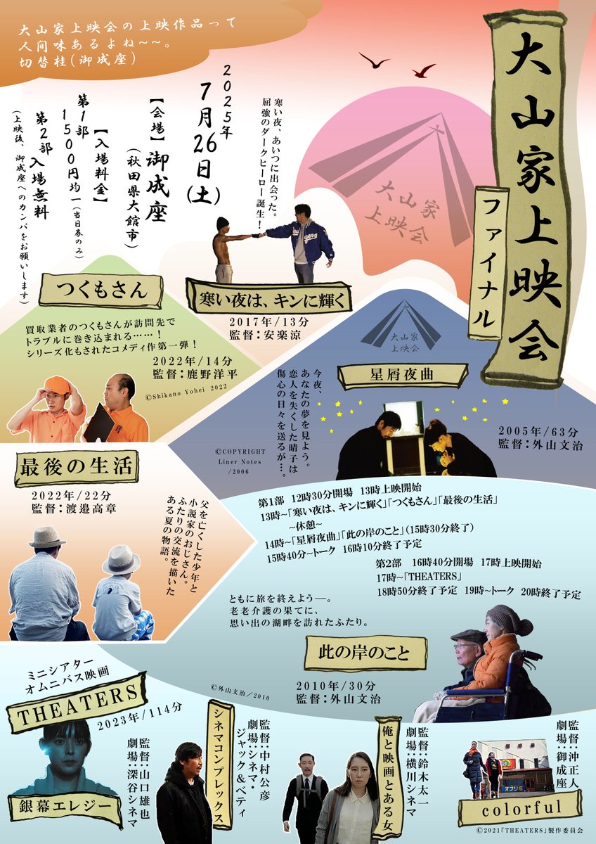 御成座 tweet media