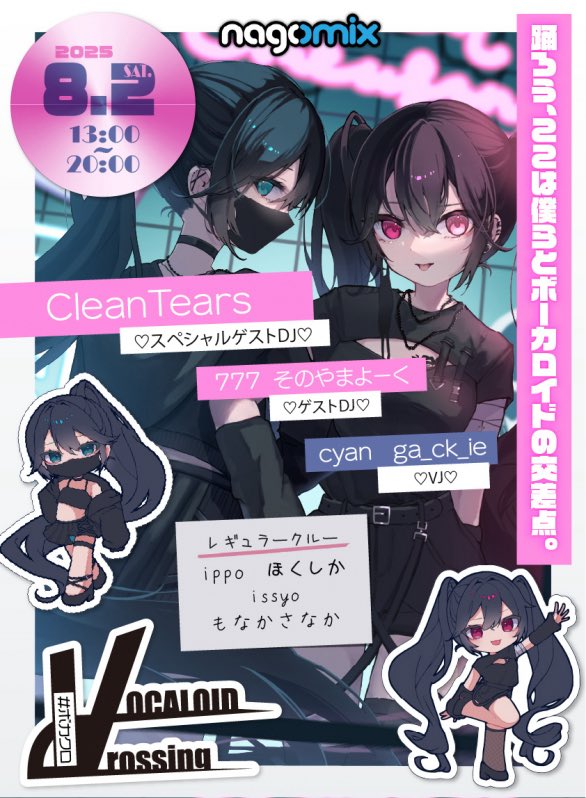 ippo_vocaloid's tweet image. ☀️次回は8/2、10周年記念!ボカクロ EX!
Trance スペシャル回!
・777さん
・園山よーくさん
・clean tearsさん
をお呼び致します!
⚠️EX回はボカロ5割以上のルールになっております。
またissyoさんが卒業となります🥲
見送りに来て下さい!
参加表明必須!
twipla.jp/events/683722
#ボカクロ