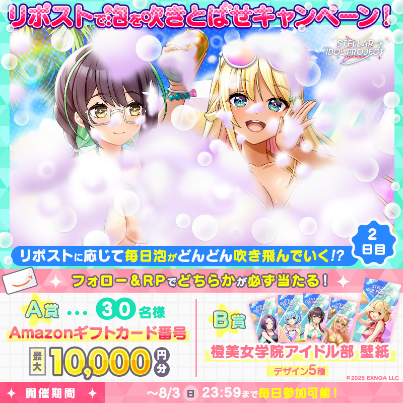 STELLAR IDOL PROJECT(ステラP)公式 (@s_i_project) on Twitter photo 🫧🍹🌺━━…‥・
#ステラP 水着アイドル登場中👙🏖️
└🎮play.games.dmm.com/game/siprj_652…
・‥…━━🌺🍹🫧
RPで泡が吹き飛ぶ!?
さらにフォロー&RPでアマギフや壁紙が当たる🎁
☑参加方法
①<a href="/s_i_project/">STELLAR IDOL PROJECT(ステラP)公式【好評配信中🌟】</a>フォロー
②本投稿をRP
③結果確認👇
present.social-camp.com/s_i_project/32…
🗓️7/27 11:59まで有効 🫧🍹🌺━━…‥・
#ステラP 水着アイドル登場中👙🏖️
└🎮play.games.dmm.com/game/siprj_652…
・‥…━━🌺🍹🫧
RPで泡が吹き飛ぶ!?
さらにフォロー&RPでアマギフや壁紙が当たる🎁
☑参加方法
①<a href="/s_i_project/">STELLAR IDOL PROJECT(ステラP)公式【好評配信中🌟】</a>フォロー
②本投稿をRP
③結果確認👇
present.social-camp.com/s_i_project/32…
🗓️7/27 11:59まで有効