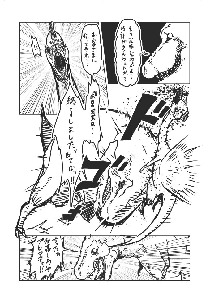 シャチクサウルス(2/4) 