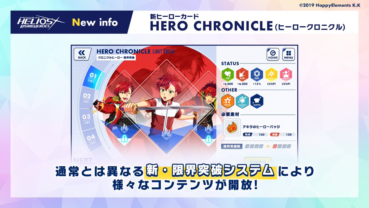 helios_ch's tweet image. 【エリオスR 5周年直前記念特別番組まとめ 10/21】
【クロニクルカードの特徴3️⃣】
🎖️専用限界突破システムでのパワーアップ&コンテンツ開放
#マンデーナイトヒーロー
#エリオスR