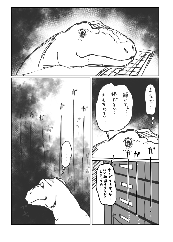 シャチクサウルス(3/4) 