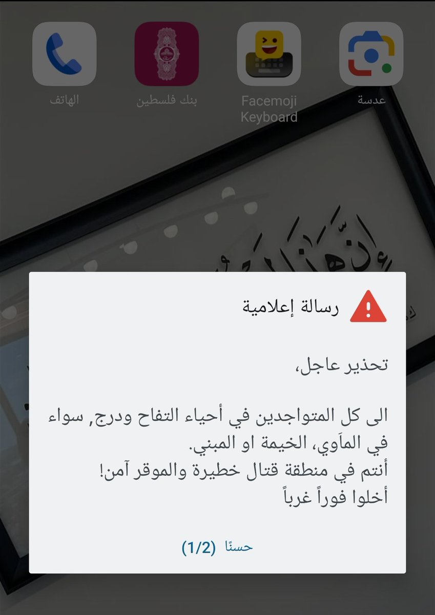 Nouraahmed_k's tweet image. هاد الرسالة المزعجة بتضل تجيني ومعها صوت إنذار وأنا من الوسطى لا في حي التفاح ولا الدرج!!