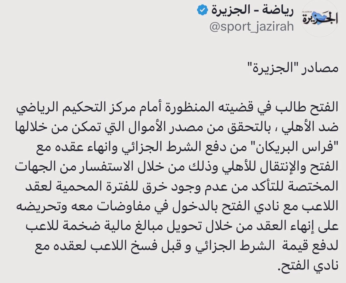 Aljamaz8910's tweet image. العدالة تقول :
ايقاف الأهلي فترتين .
سنرى ماذا سيفعلون .