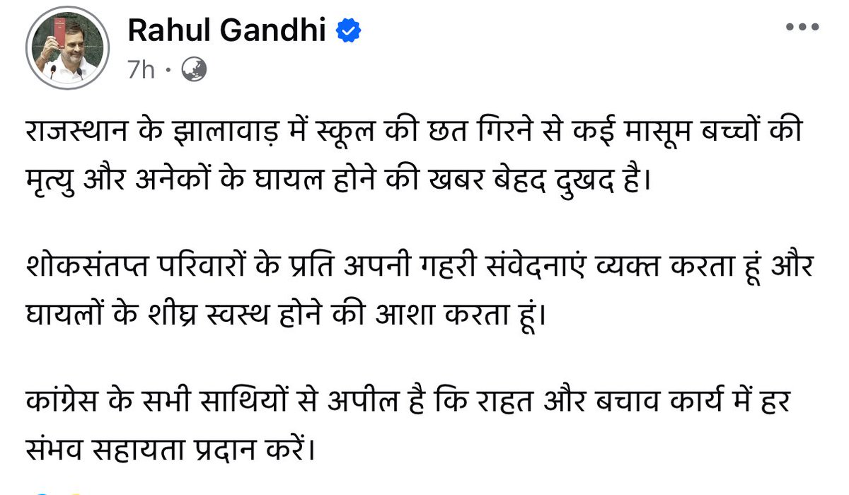 संसद में नेता प्रतिपक्ष श्री राहुल गांधी जी के आह्वान पर मैं अपने युवा साथियों के साथ झालावाड़ में हुए दुखद स्कूल हादसे के पीड़ित परिवारों के बीच पहुँचने वाला हूँ।

हम पीड़ित परिजनों के दुख में सहभागी हैं और उनकी हर संभव सहायता के लिए तत्पर हैं। 
यदि किसी भी प्रकार की मदद की