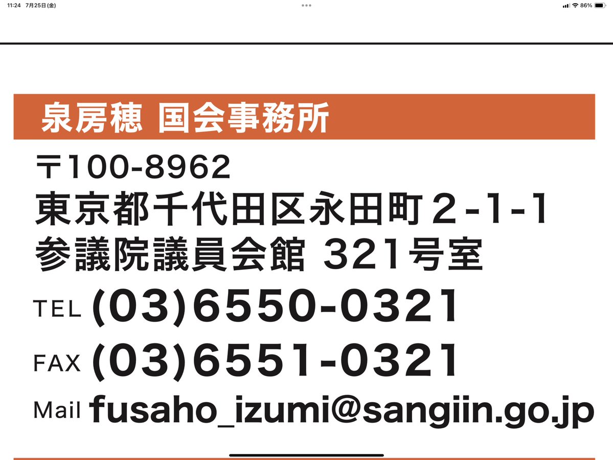 izumi_akashi's tweet image. 【議員会館の部屋割り決定】
議員会館の部屋が3階の『321号室』に決まった。『321』とは覚えやすい。電話もFAXも末尾は『0321』。これも覚えやすい。7月29日(火)から参議院議員の任期が始まり、議員会館も使えるようになるので、私も秘書もその日から『321号室』で仕事を始める予定。頑張ります。