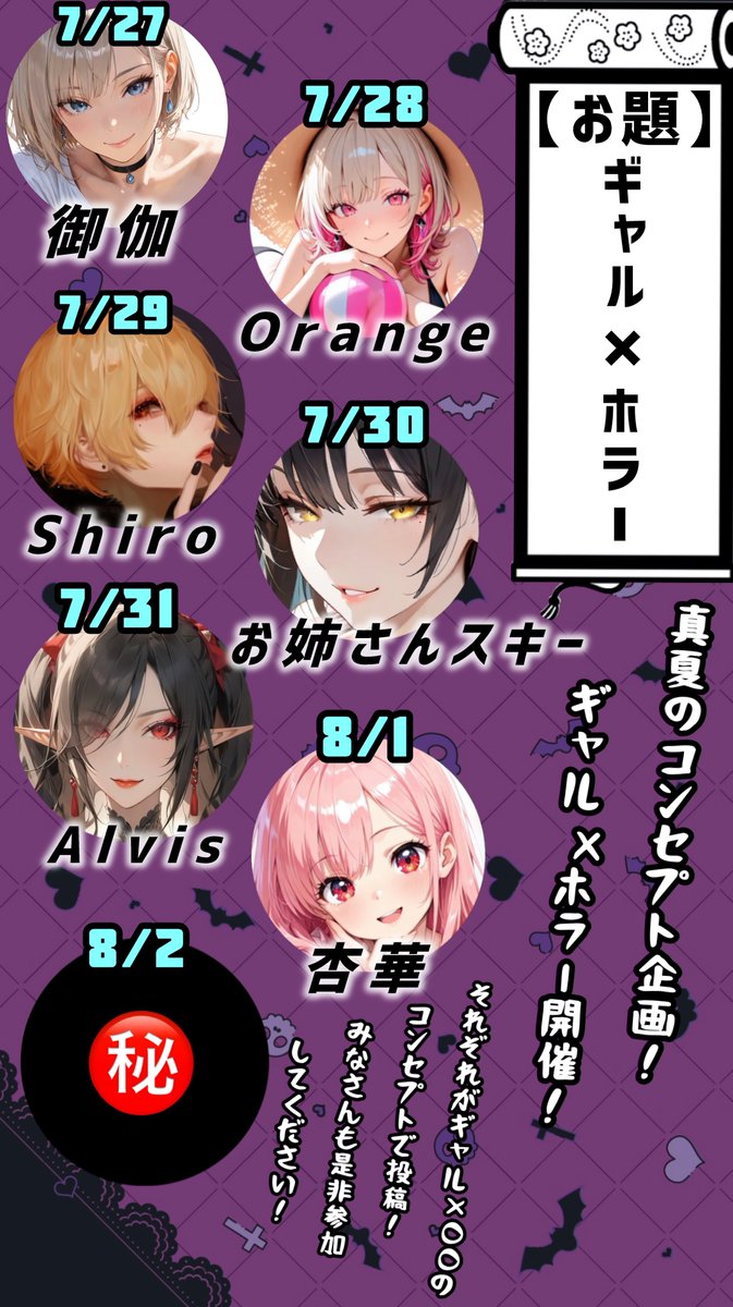 Shiro_Kuro_AI11's tweet image. 【イベント告知】
#AIHorrorGals2025 開催決定!
7/27~8/2、ギャル×ホラーのAIイラスト祭り!
6人で毎日違うホラーテーマを投稿します👻
📅 スケジュール:
7/27 @mitogi_rrr さん:ナース😈
7/28 @keiat3 さん:キョンシー🧟♀️
7/29 私:幽霊👻
7/30 @oneesan_onesuki さん:妖狐🦊
7/31…