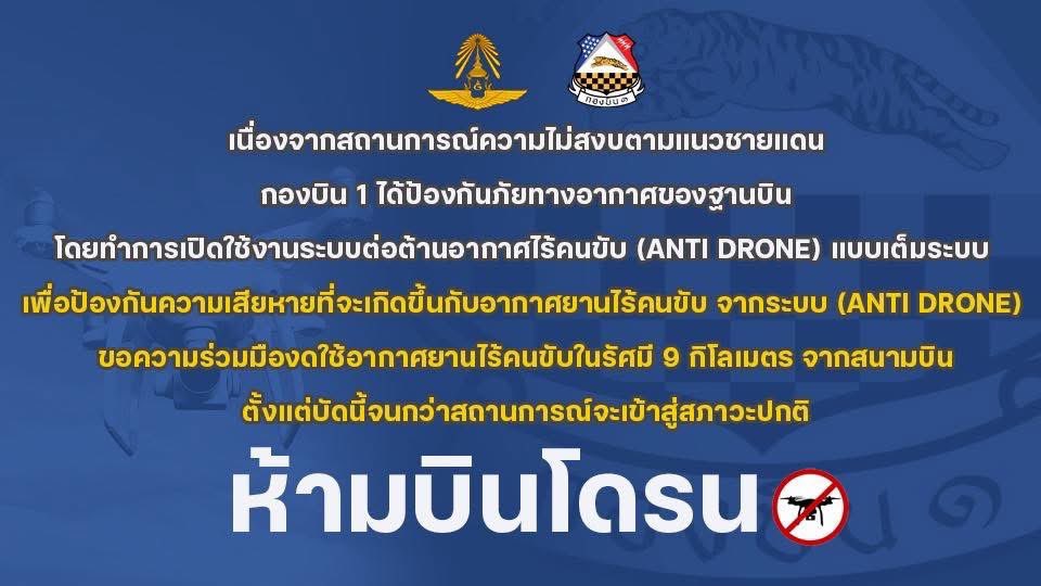 macky_pple's tweet photo. กองบิน 1 นครราชสีมา จะเปิดระบบป้องกันโดรนข้าศึก ในรัศมี 9 กิโลเมตร ใครที่มีโดรนอย่าเอาขึ้นบินนะครับ https://t.co/S2oYHAsgmm