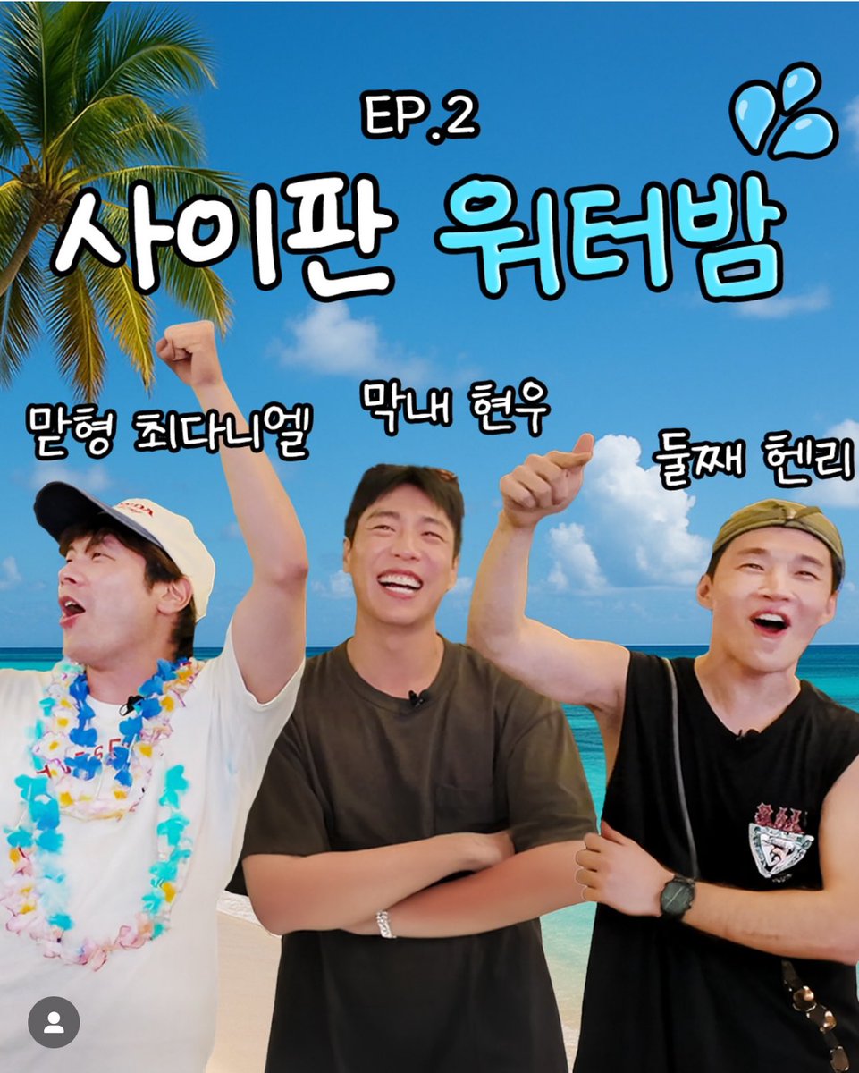 Strings_SG's tweet photo. Chaotic Travelogue in Saipan 2
The chaotic trio shows you how to absolutely crush it in Saipan.
🔗 https://t.co/zMH06whwqG
#HenryLau #Henry #leehyunwoo #choidaniel #choidacheese #saipan #musb https://t.co/Ur48KD6aoq