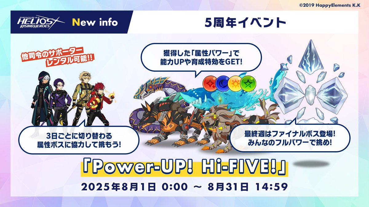 helios_ch's tweet image. 【エリオスR 5周年直前記念特別番組まとめ 13/21】
5周年イベントで3日ごとに切り替わるボスを倒して限定報酬をゲット!
なんと他の司令さんから一部『ヒーロー』編成をレンタルできます🤝
自慢の『ヒーロー』や司令仲間と共に、イベントを楽しみましょう!
#マンデーナイトヒーロー
#エリオスR