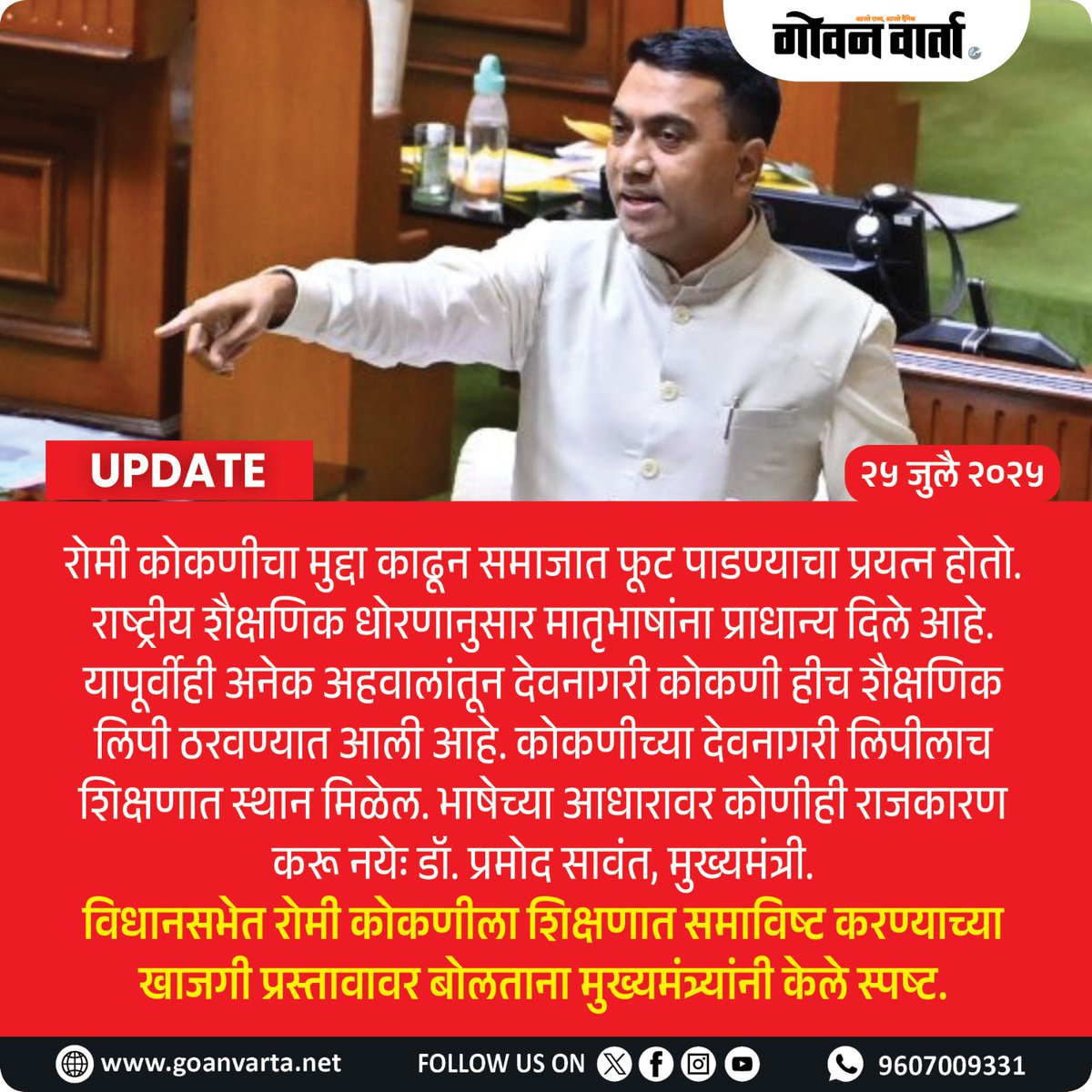 गोवन वार्ता UPDATES (@goanvarta) on Twitter photo 