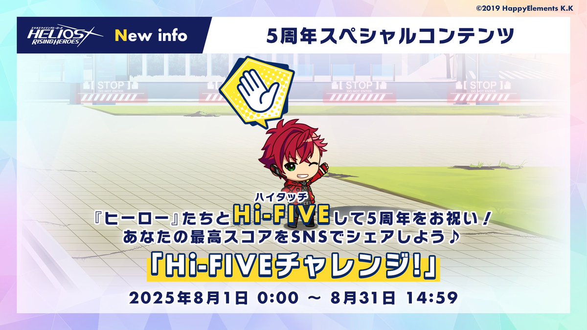 helios_ch's tweet image. 【エリオスR 5周年直前記念特別番組まとめ 14/21】
5周年イベントで他の司令さんと協力するともらえる「Hi-FIVEパワー」で、『ヒーロー』と高速ハイタッチをして5周年を祝うミニゲームが遊べます👏
プレイ報告動画やハイスコア自慢、お待ちしています🏆
#マンデーナイトヒーロー
#エリオスR