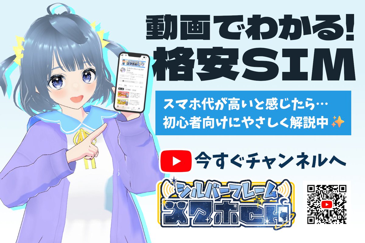 シルバーフレーム スマホch【公式】 tweet media