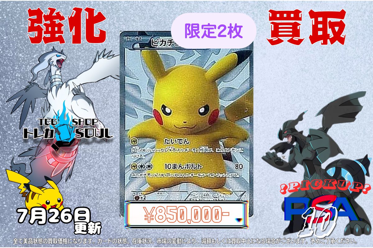 TCG専門店 トレカSOUL 秋葉原店 on X: 