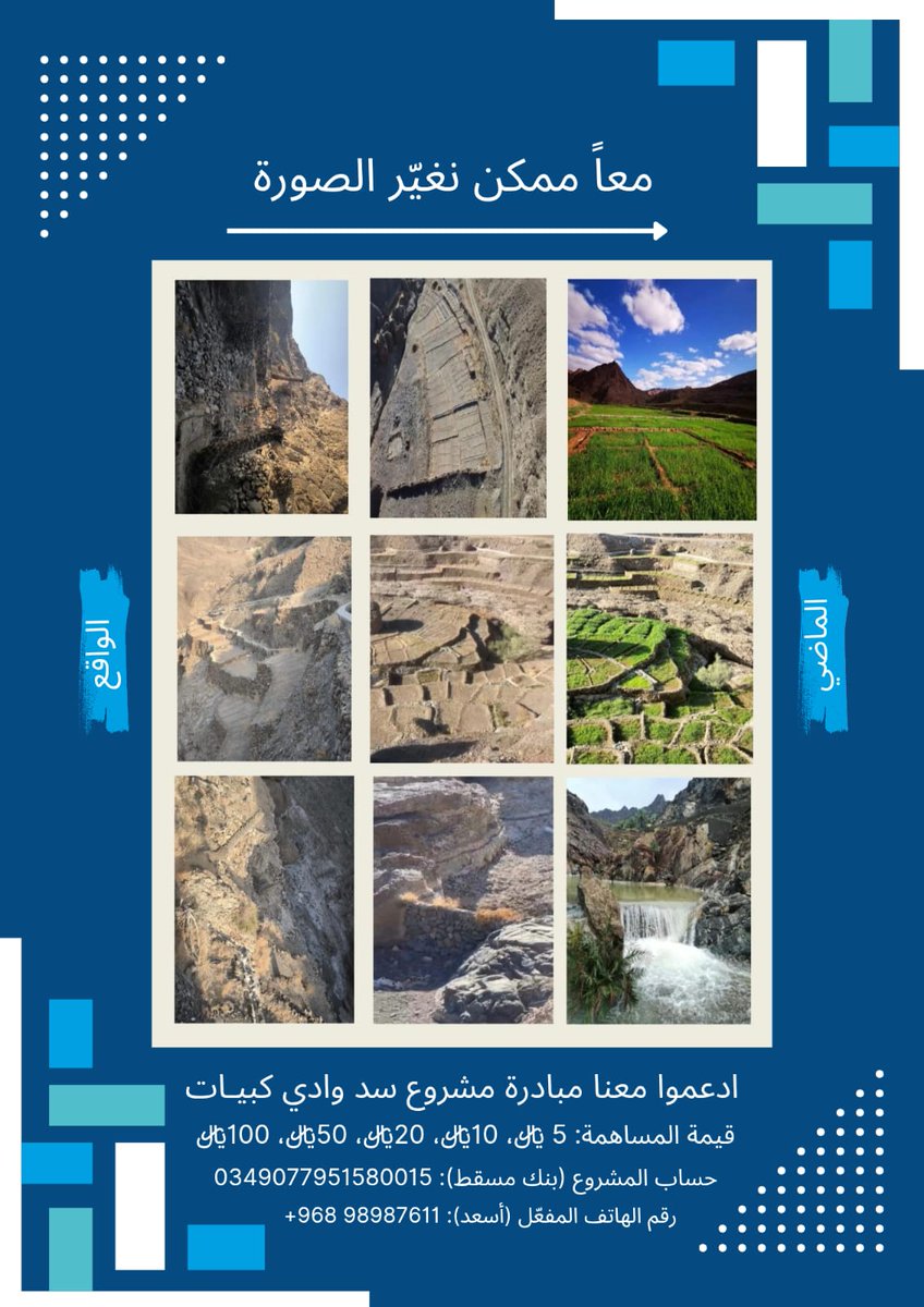 في #يوم_الجمعة وقبل ساعات الغروب، اجعلوا لأنفسكم نصيباً من الصدقة فيها، مشروع بناء سد وادي كبيات يستحق المساهمة والدعم، مبادرة سيستفيد منها الانسان والحيوان والنبات بإذن الله، ولا تنسوا الدعاء لأنفسكم وأهلكم بالخير فلعلها تكون ساعة استجابة.