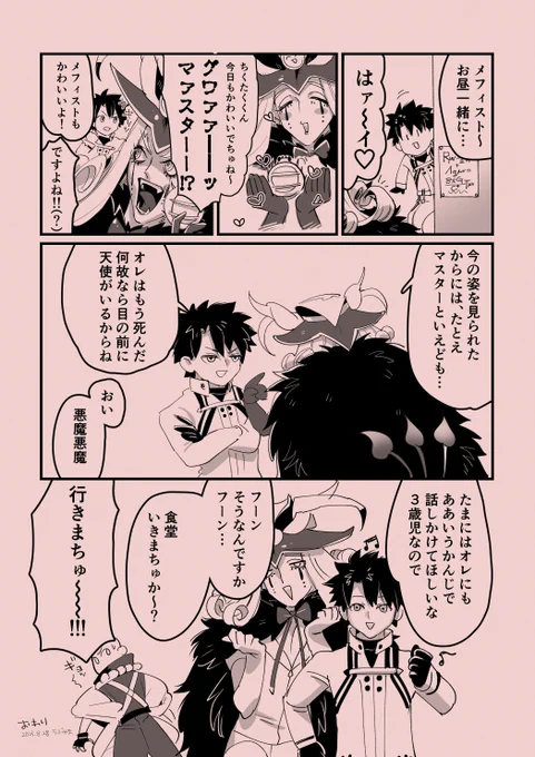 これは以前、メフィストがちくたくくんLOVEだったらかわいいな～と思って描いたまんがです 