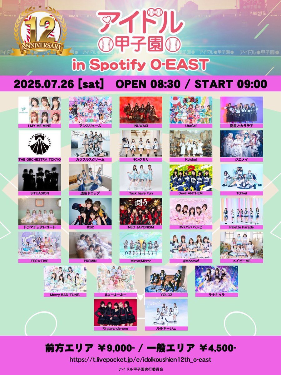 FESTIVEofficial's tweet image. 🏮明日のFES☆TIVEはこちら🏮

明日は2回し！
2本目はトリをつとめさせていただきます✨

① 12th Anniversary
『アイドル甲子園 in Spotify O-EAST』
📍Spotify O-EAST

⏰OP 8:30／ST 9:00

🎤15:05~15:30
📸15:50~17:10〈A〉

🎫前方 ￥9,000／一般 ￥4,500(別途＋1D)
🔗 t.livepocket.jp/e/idolkoushien……