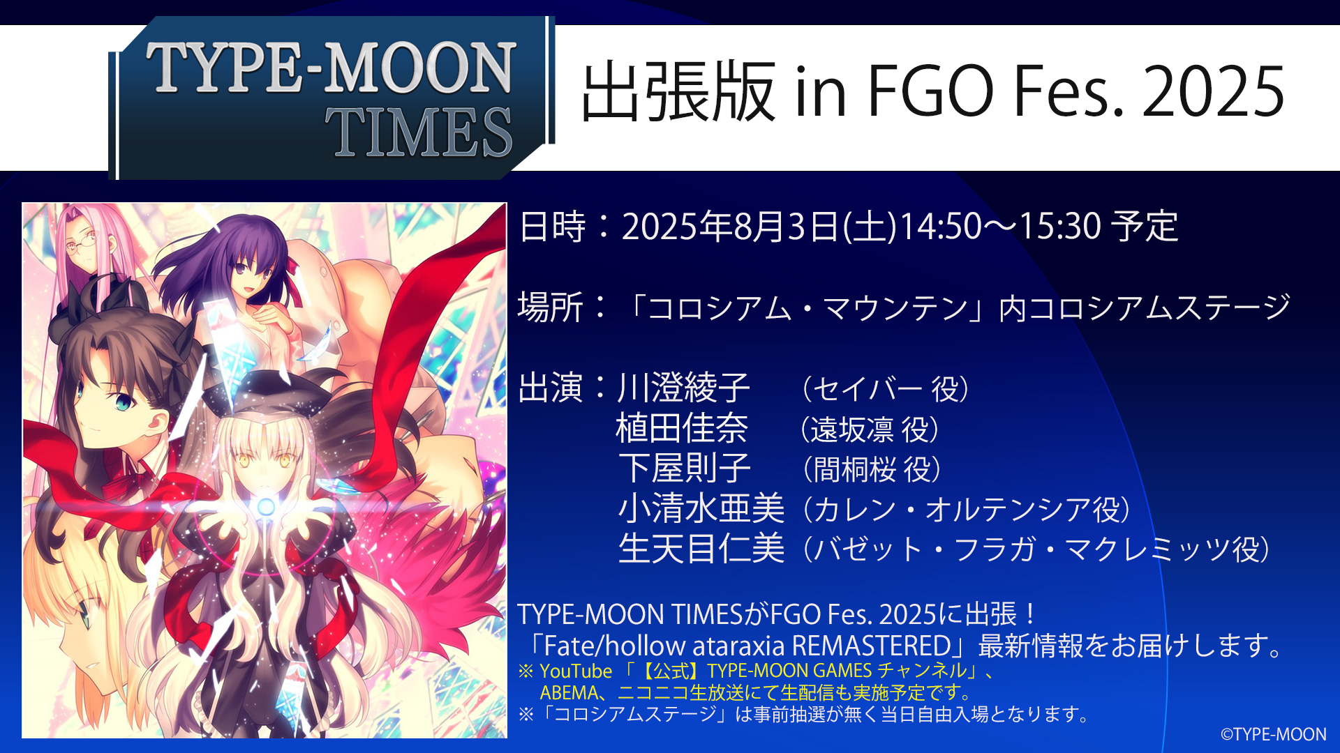 公式】「Fate/stay night REMASTERED」 on X: 