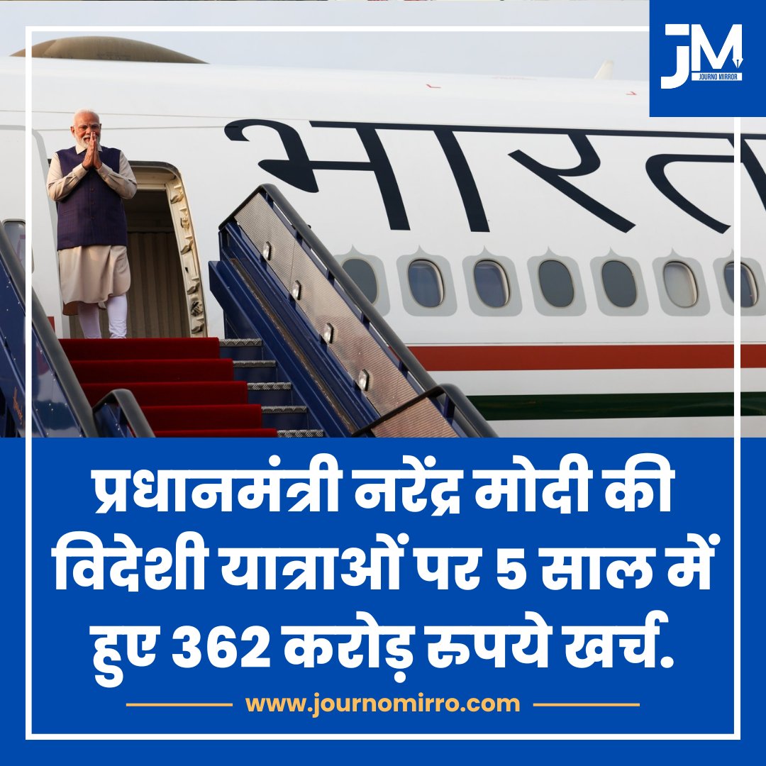 JournoMirror's tweet image. प्रधानमंत्री नरेंद्र मोदी की विदेशी यात्राओं पर 5 साल में हुए 362 करोड़ रुपये खर्च.
#NarendraModi #India #BreakingNews