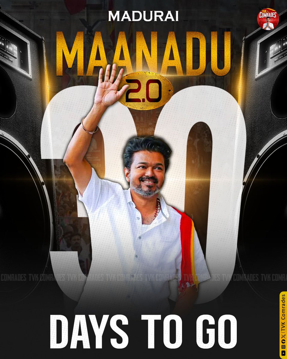 tvkcomrades's tweet image. Countdown begins, Madurai Makkalae — Get ready!🔥
#முதல்வர்வேட்பாளர்_விஜய் #thamizhagathinvetrikural #TVKfor2026 #TVKparty #thalapathyvijay #tvkmaanadu #tvkmadurai