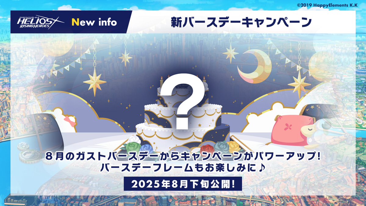 helios_ch's tweet image. 【エリオスR 5周年直前記念特別番組まとめ 18/21】
今後のバースデーキャンペーンは一味違う!
8月27日のガストお誕生日より、新バースデーキャンペーンを開催予定🎂🎉
新フレームイラストでは『ヒーロー』の普段見られない一面も……!?
#マンデーナイトヒーロー
#エリオスR