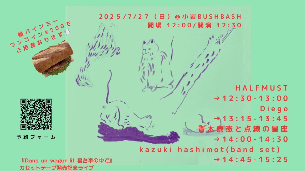yamashort's tweet image. 7/27(日)Gettin' In Over My Head Vol.6
-Kazuki hashimoto 『Dans un wagon-lit 寝台車の中で』カセット発売記念day2 小岩BUSHBASH
青木泰憲と点線の星座で出演します!
久しぶりの東京、是非遊びに来て下さい!
明日のday1も是非!