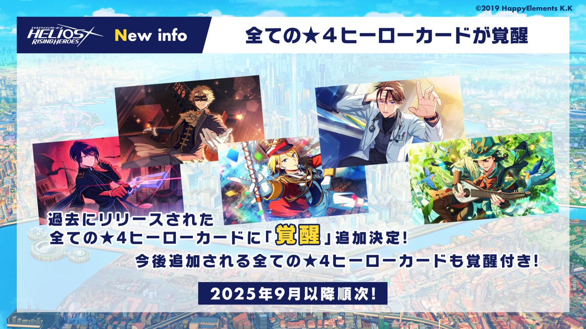 helios_ch's tweet image. 【エリオスR 5周年直前記念特別番組まとめ 19/21】
フォルムチェンジ機能の「覚醒」が2025年9月より順次、全ての⭐️4ヒーローカードに追加!
お気に入りのカードをぜひ強化してください⏫
#マンデーナイトヒーロー
#エリオスR