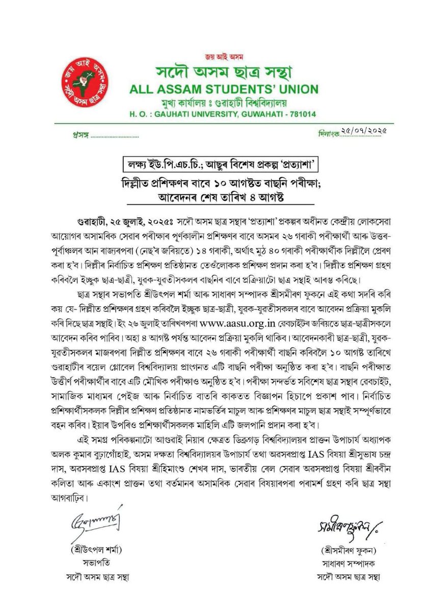 All Assam Students' Union- AASU (@aasuassam) on Twitter photo 
