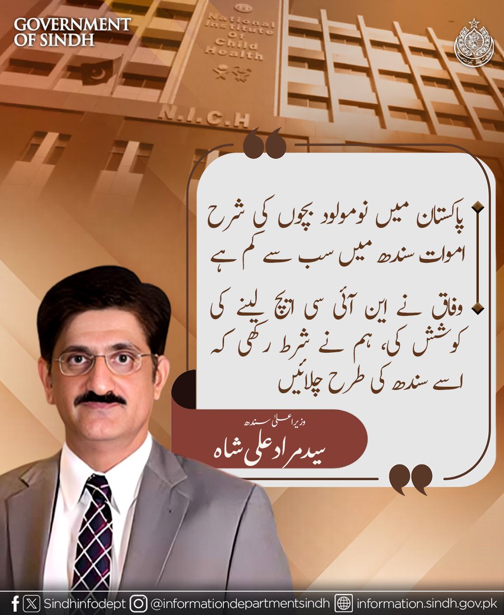 FaizanGujjar026's tweet photo. Pakistan's newborn mortality rate is the lowest in Sindh. The federal government tried to take over #NICHD (National Institute of Child Health) but we set the condition that it should be run like it is in Sindh. Chief Minister Sindh Syed @MuradAliShahPPP https://t.co/jzEwJbZf0b