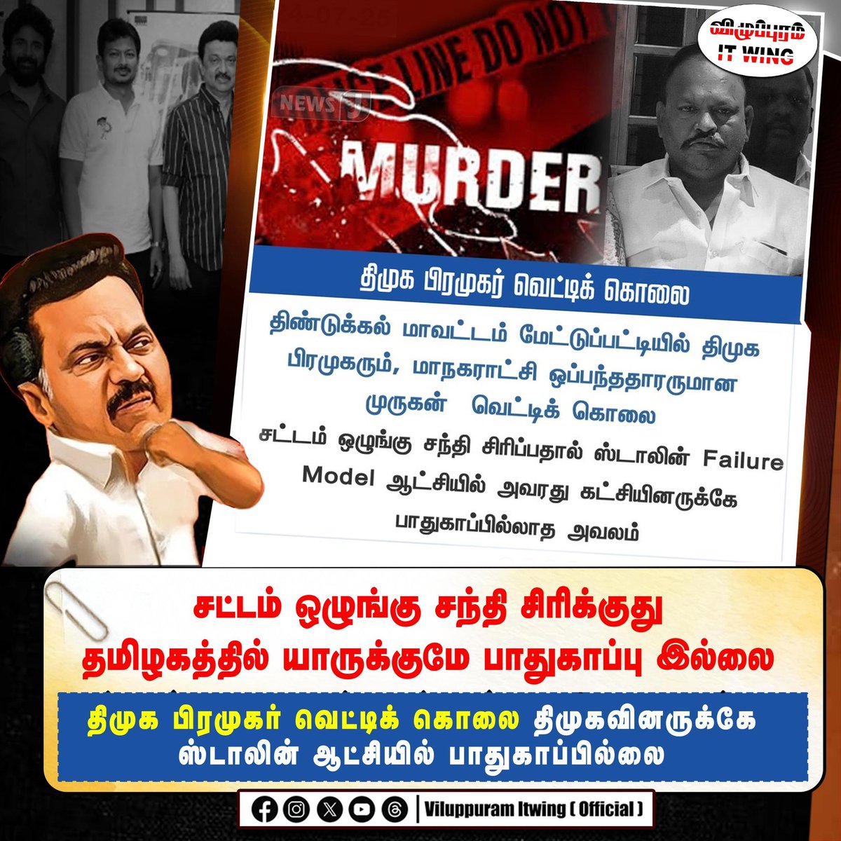 VPM_ITWING's tweet photo. சட்டம் ஒழுங்கு சந்தி சிரிக்குது தமிழகத்தில் யாருக்குமே பாதுகாப்பு இல்லை
திமுக பிரமுகர் வெட்டிக் கொலை திமுகவினருக்கே ஸ்டாலின் ஆட்சியில் பாதுகாப்பில்லை
@arivalayam @DMKITwing 

@AIADMKITWINGOFL @CVShanmugamofl @EPSTamilNadu @Gokulraj0210 https://t.co/wOT0QxFSTg