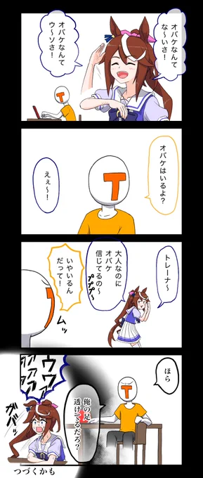 オバケなんてないさ♫
#ウマ娘
#トウカイテイオー
#umamusume 