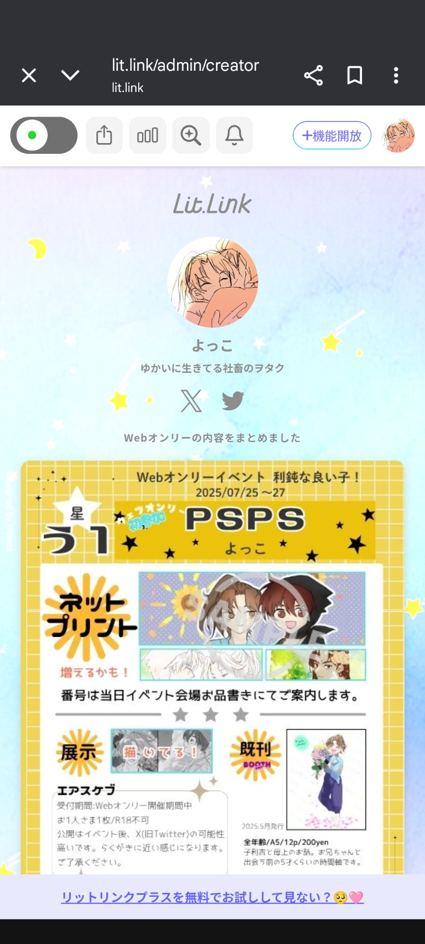 Lily ❤️フォロー・おまとめ・リピ割⭐ yokko︎🌟りどよい星う1 on X: 