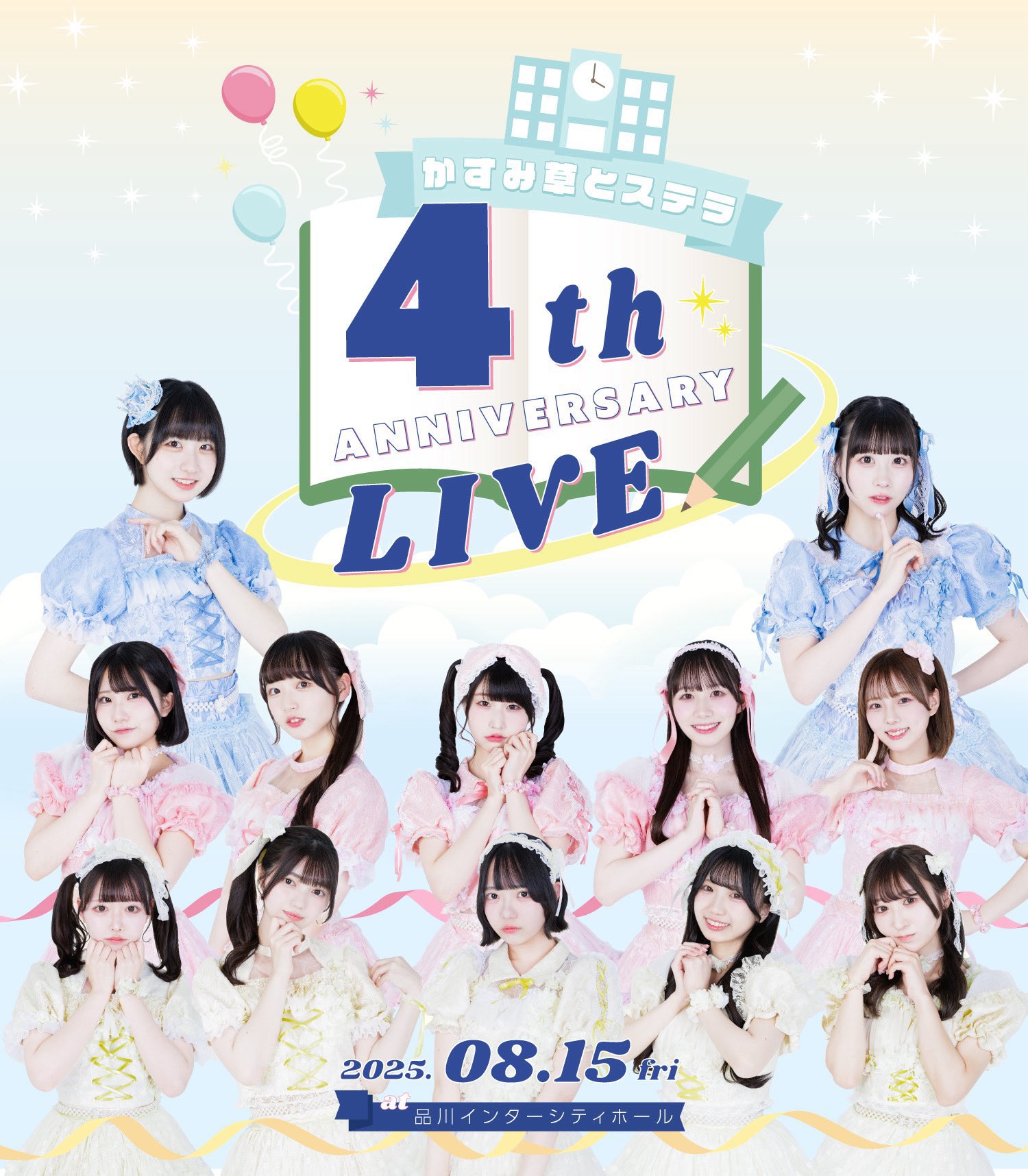 かすみ草とステラZEPP 2DAYS ワンマンライブDVD DAY 1 かすみ草とステラ、Zeppワンマン2daysで2期生初お披露目 - News