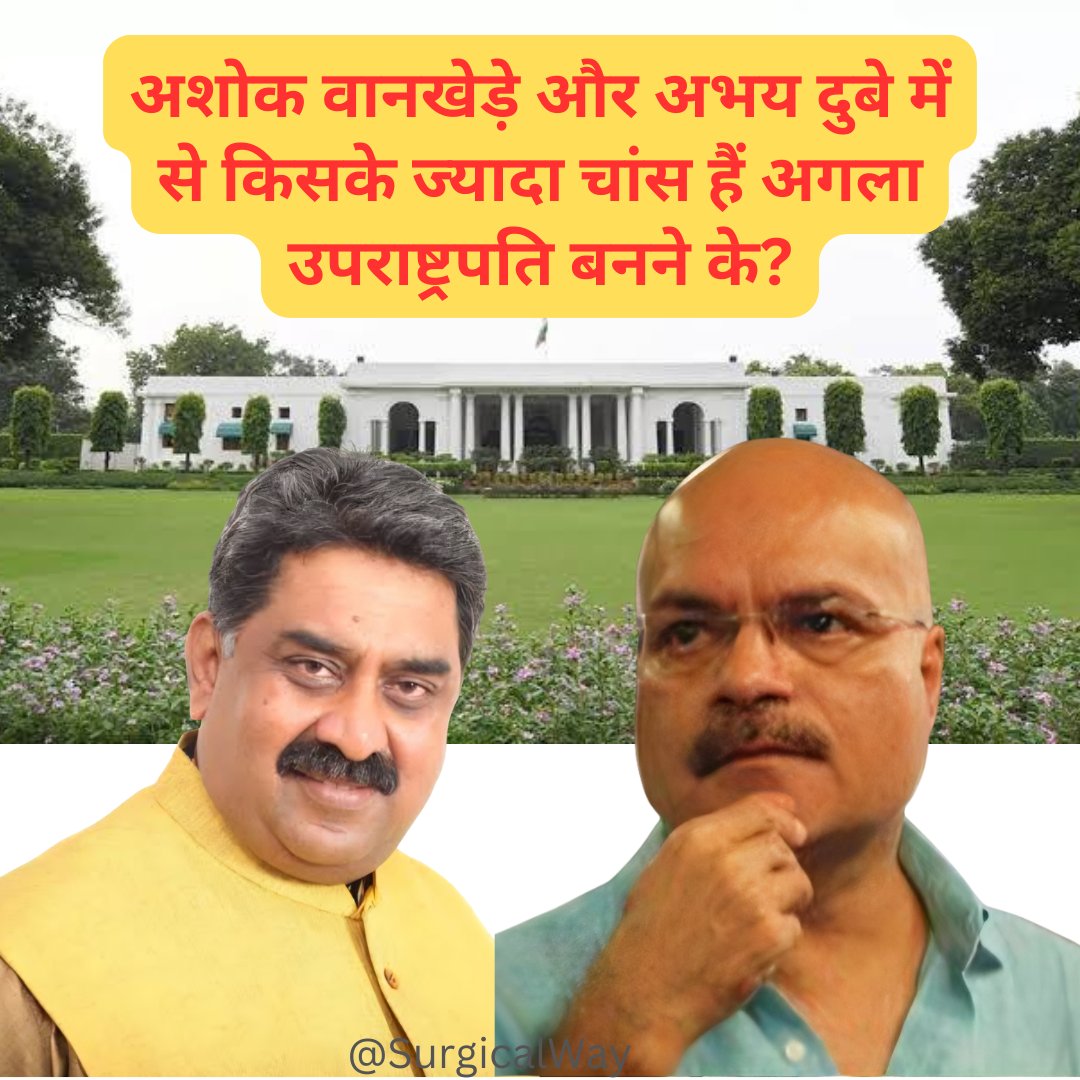 SurgicalWay's tweet image. देश का अगला उपराष्ट्रपति बनने के कितने फीसदी चांस हैं इन नामाकूलों के?
#JagdeepDhankhar #vicepresident #ModiInMaldives #SIR #Bihar #RahulGandhi #PMModi #Pappu