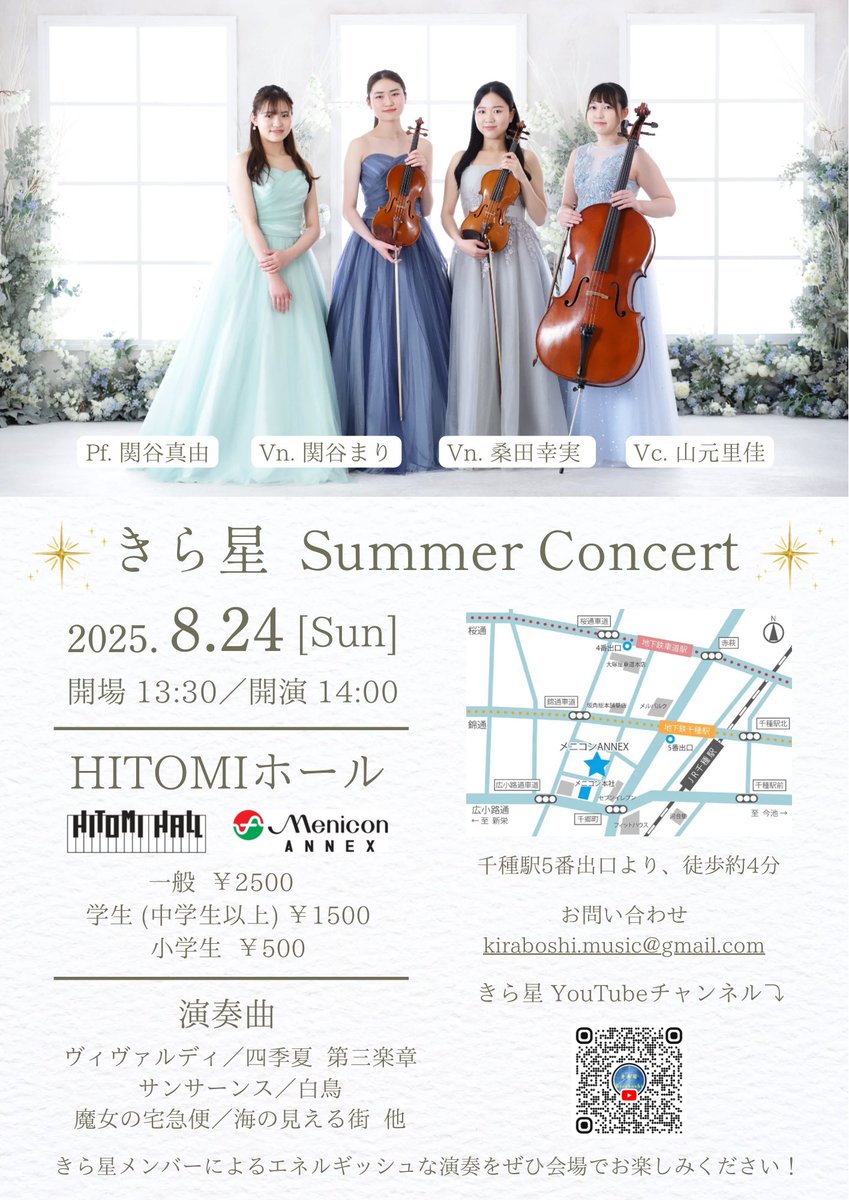 KiraboshiMusic's tweet photo. 【コンサートのお知らせ🎻】

日時 2025年8月24日(日)
開場 13:30   開演 14:00
場所 Hitomiホール（愛知県名古屋市中区葵三丁目21番19号 メニコンANNEX 5F）

チケット料金
一般 ￥2,500
学生(中学生以上) ￥1,500
小学生 ￥500

未就学児のご入場は出来ませんので、ご了承ください。 https://t.co/ljfVhT8nVW