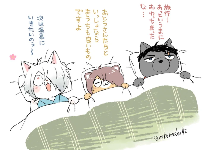 一瞬で終わってしまった楽しい旅 