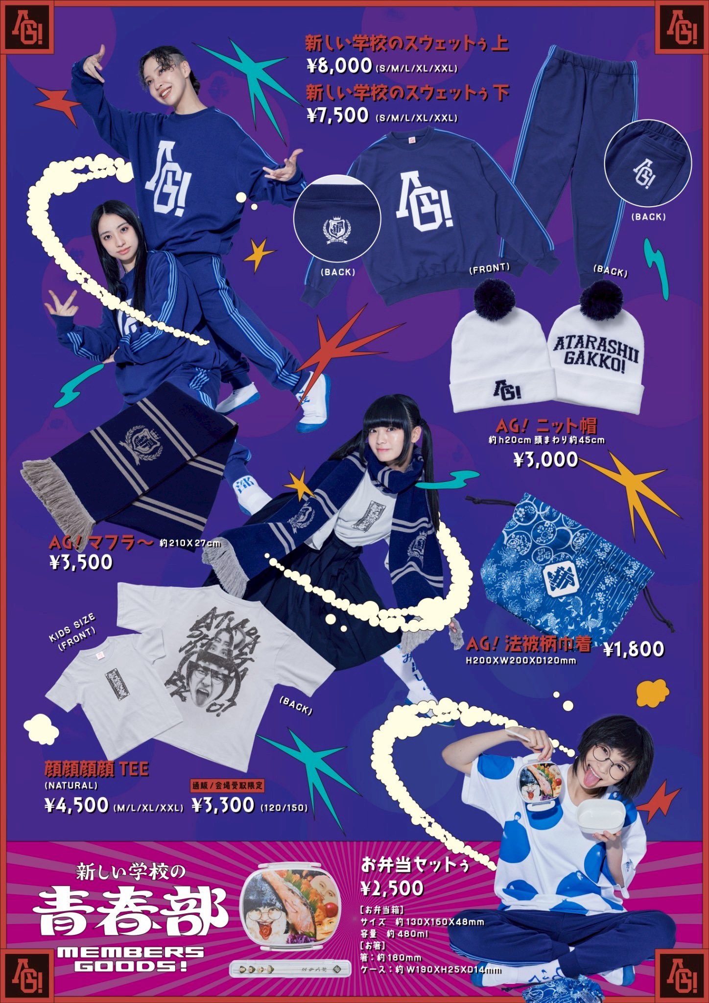 新しい学校のリーダーズ 【青春部限定】AG!法被 L 青春部限定】AG!法