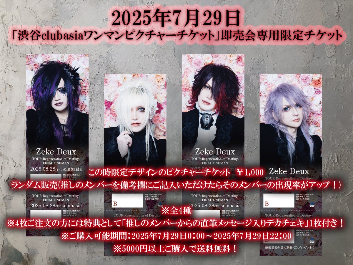 ◆優里◆9会場分10枚◆ピクチケ ピクチャーチケット 銀テ Kakeru@Zeke Deux on X: 