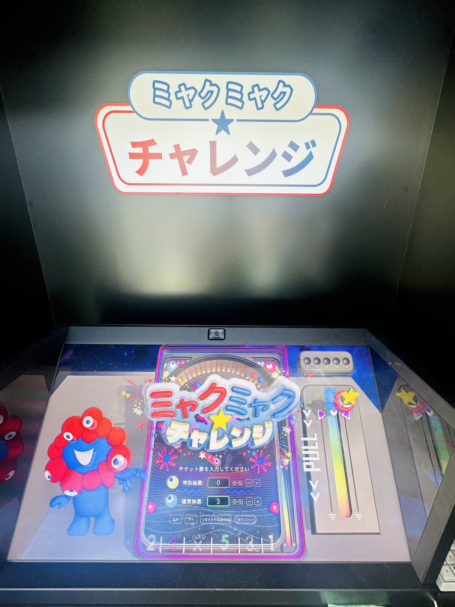 expo2025_smile's tweet image. ミャクミャク⭐︎チャレンジ
抽選になったら当たる気がしないので…2回目GO😌
5等✖️2
4等✖️3
1等に前回当たったから
もう当たる気がしないけど
2等(ピンバッジ)が欲しい🥺
運営は初日よりかなり改善されていて超スムーズになっていました!