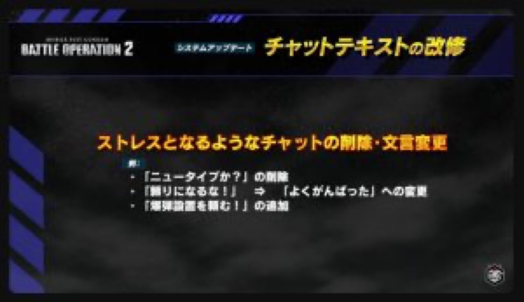ニュータイプか？頼りになるな！消える前にたくさん使いたいけど煽り以外の使い方あるのだろうか？
#バトオペ2