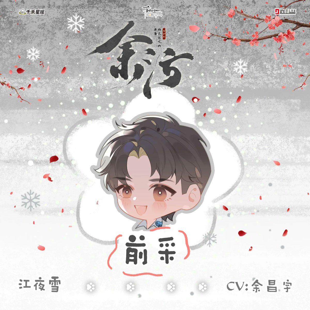 Yunzzelf's tweet image. El hecho de que ayer sacarán los comentarios del cv de Jiang Yexue y Murong Chuyi juntos. La ship. 🥴
Jiang Yexue representado con una flor de ciruelo y Murong Chuyi con un gatito. 🥹
