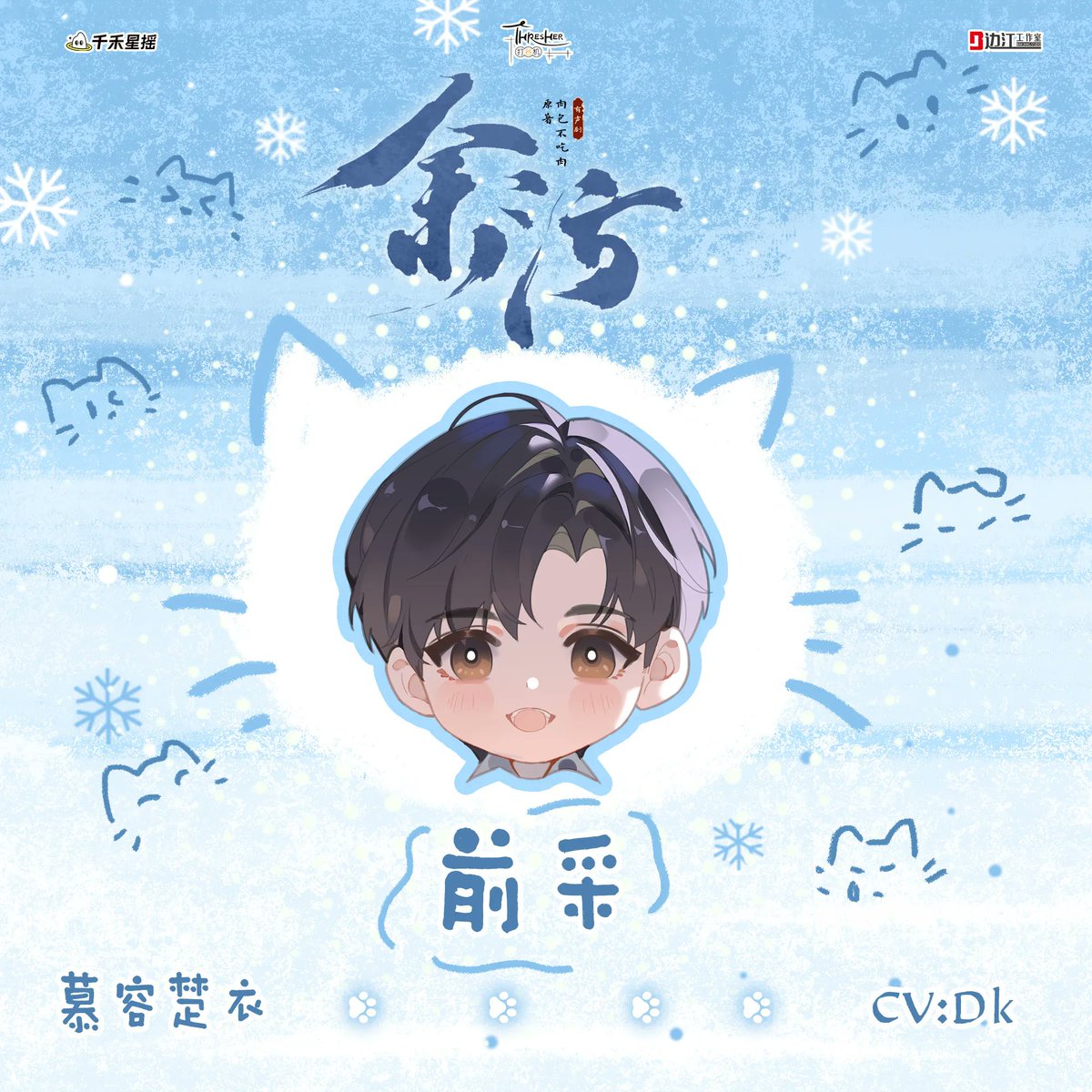 Yunzzelf's tweet image. El hecho de que ayer sacarán los comentarios del cv de Jiang Yexue y Murong Chuyi juntos. La ship. 🥴
Jiang Yexue representado con una flor de ciruelo y Murong Chuyi con un gatito. 🥹