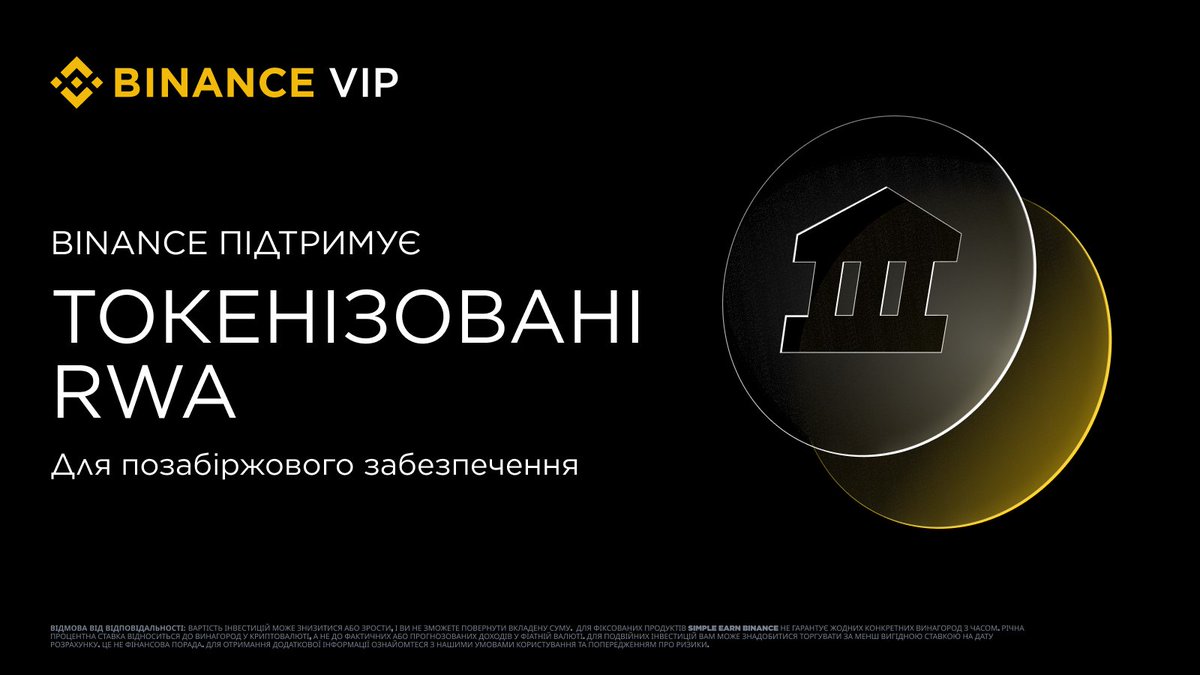 BinanceUkraine's tweet image. 🏷 Binance тепер підтримує токенізовані RWA для позабіржового забезпечення!
🔗Деталі: binance.com/uk-UA/support/…