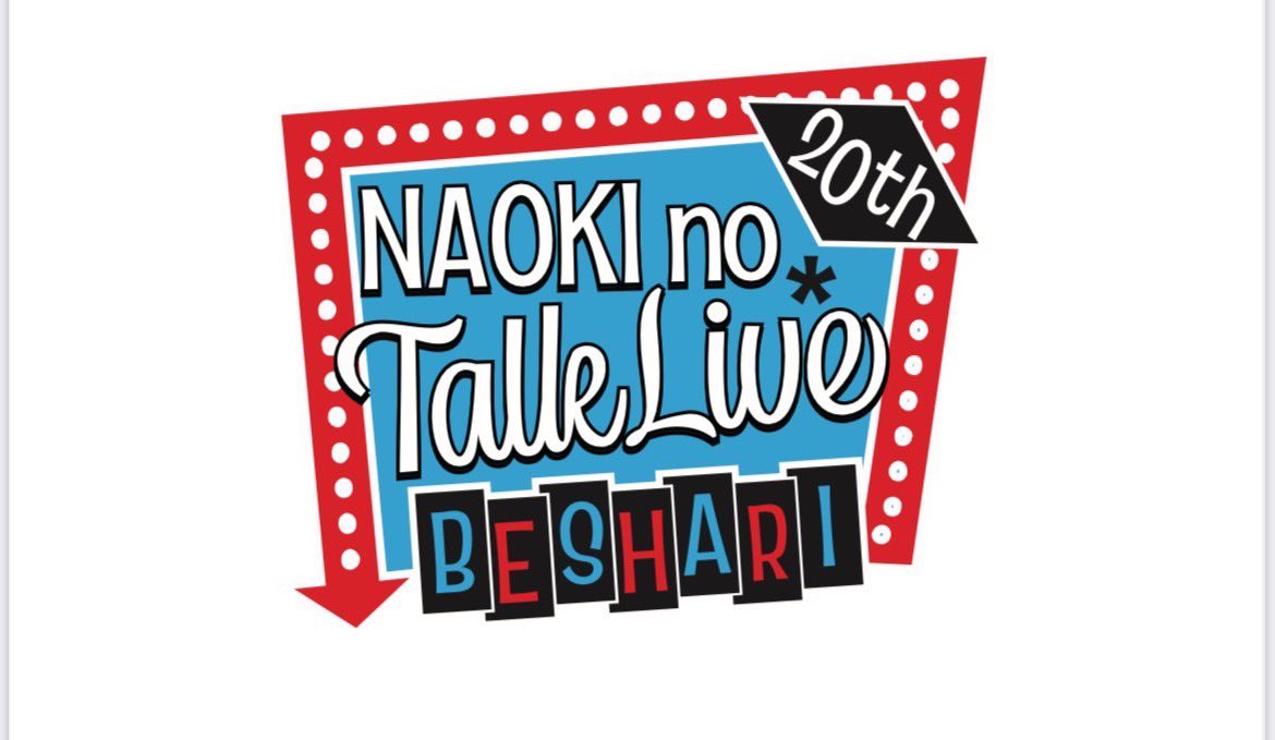 danchou_naoki00's tweet photo. なおきのトークらいぶ♪
べしゃり❗️その20回記念㊗️
いよいよ明日です！！
お越し下さるみなさん！
お気をつけてお越し下さい。
むっちゃ楽しみです😊 https://t.co/LWCfb0b3ED