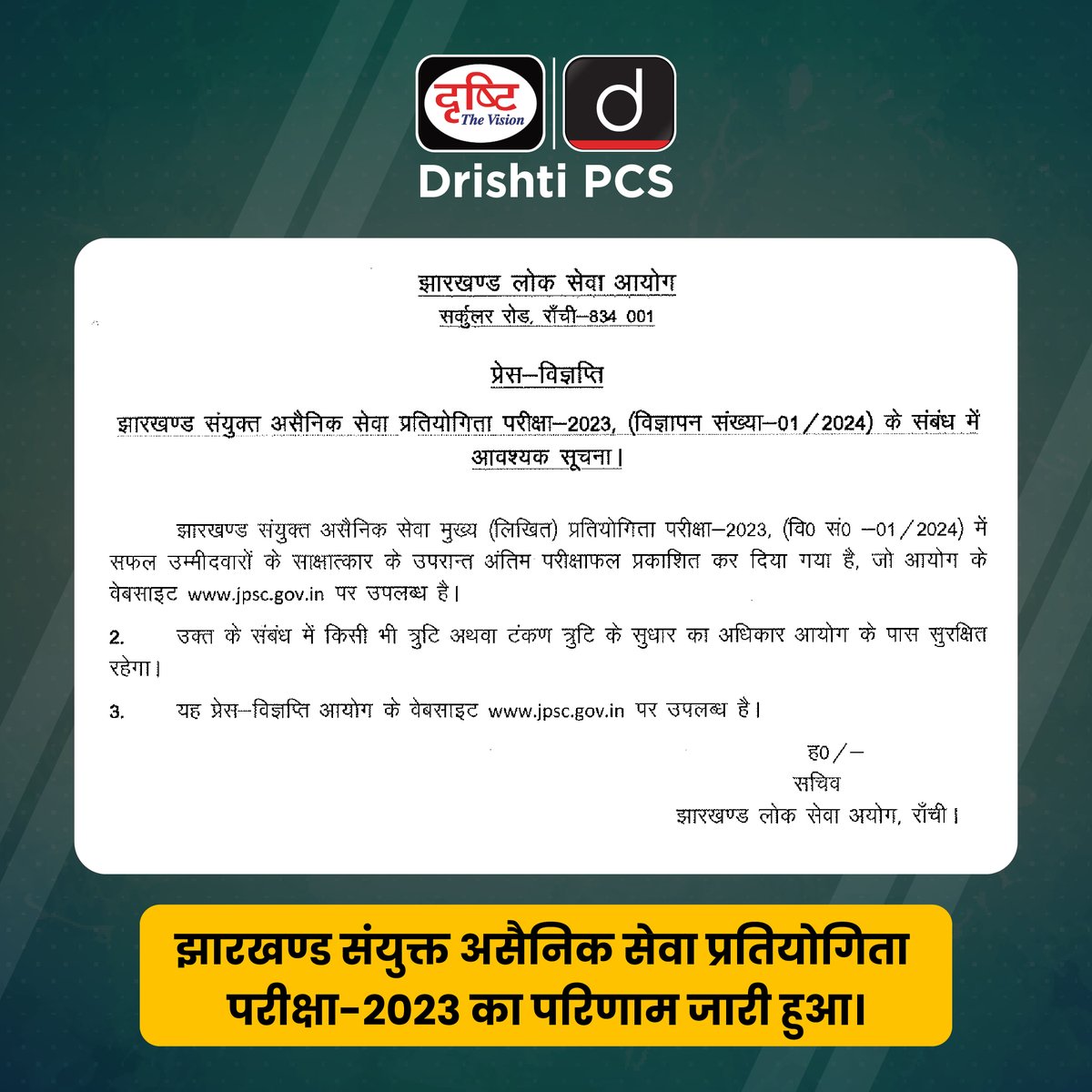 DrishtiPCS's tweet photo. झारखण्ड संयुक्त असैनिक सेवा प्रतियोगिता परीक्षा-2023 का परिणाम जारी हुआ।
#Jharkhand #FinalResultOut #ResultOut #JPSC #StateExam #StatePCS #DrishtiPCS https://t.co/LwX9Hr9eGj