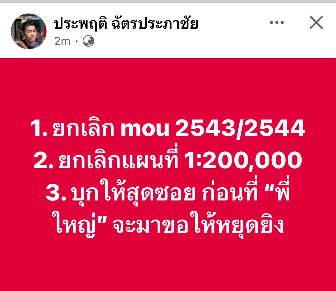 praphrut608's tweet image. 