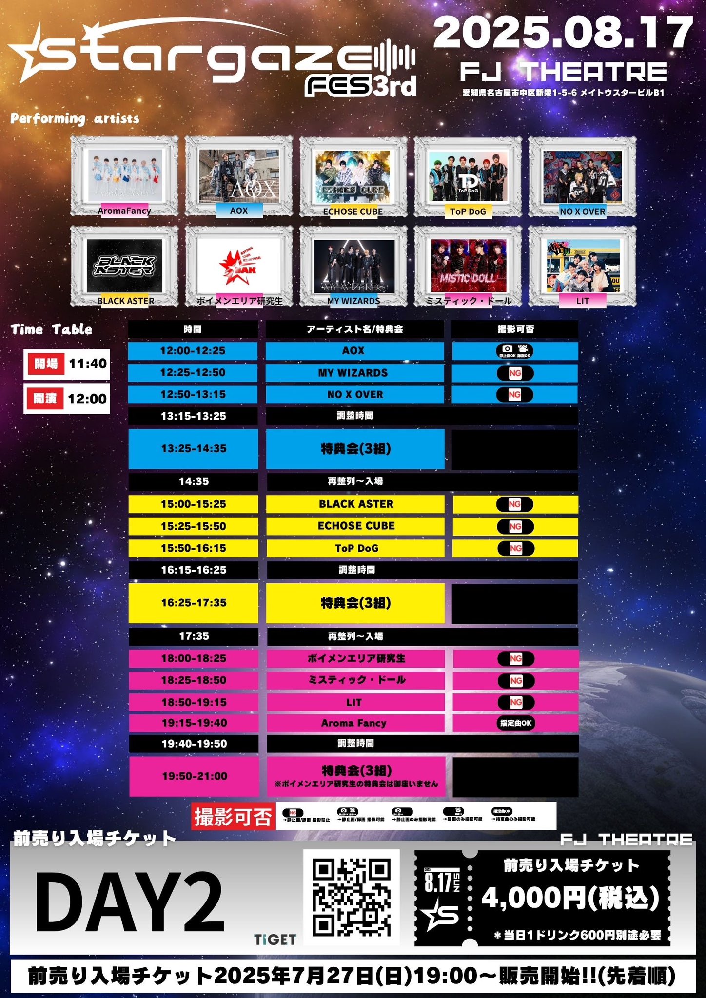 すとふぇす 入場特典 DAY1 DAY2 4/2 4/3 リングライト 三代目 J SOUL BROTHERS LIVE TOUR 2023 