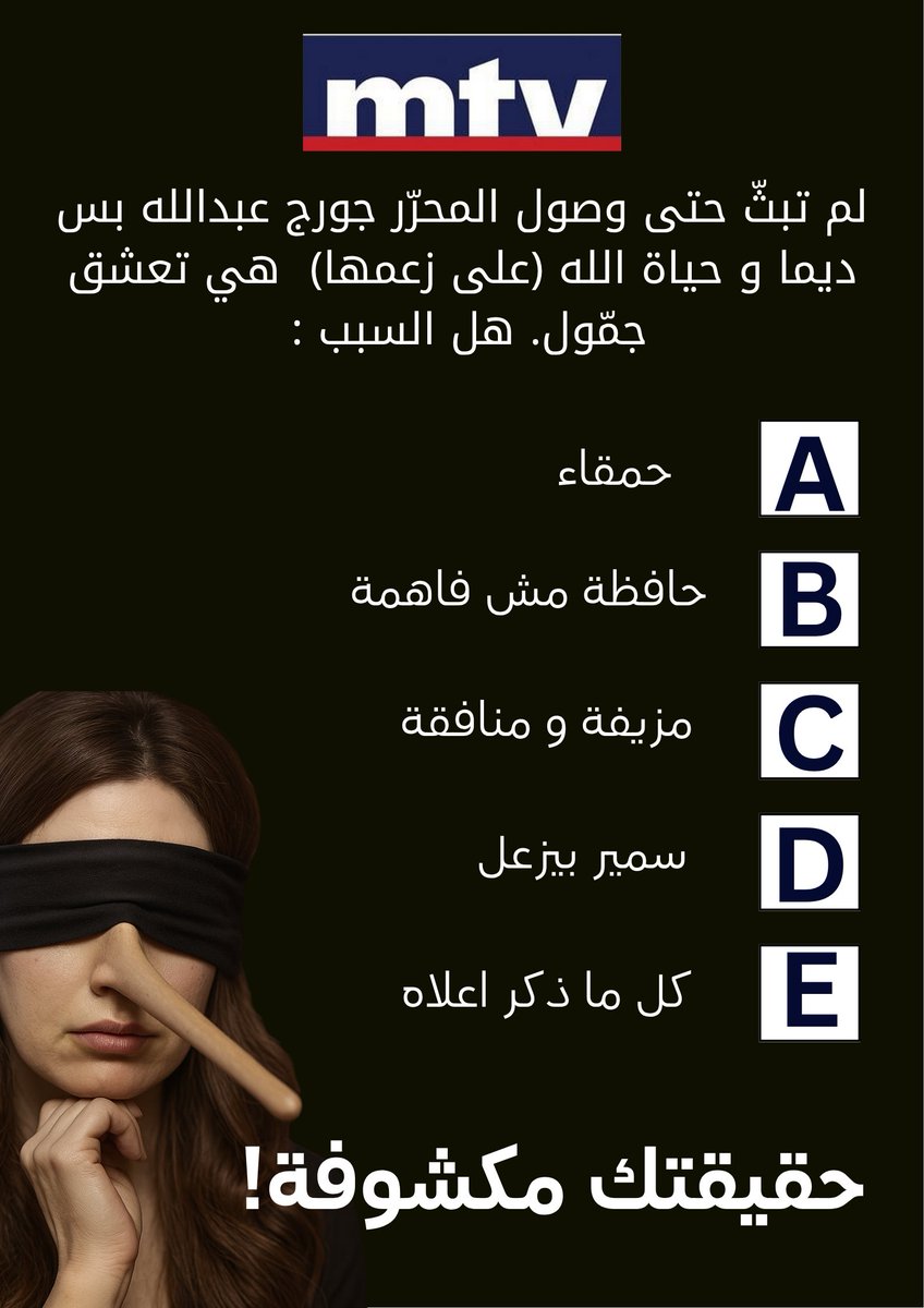 Humbleseek39091's tweet image. مع تويتر كل كلمة تبقى
الارشيف ما بكذّب بس هي بتكذب
@DimaSadek