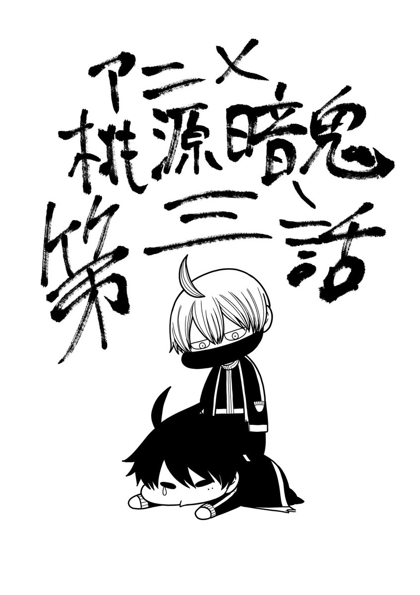 tougenanki's tweet image. #桃源暗鬼 

アニメ桃源暗鬼第三話❗️
23時10分から日テレで放送開始❗️
初期の皇后﨑、通称「初期﨑」が見れますよ❗️